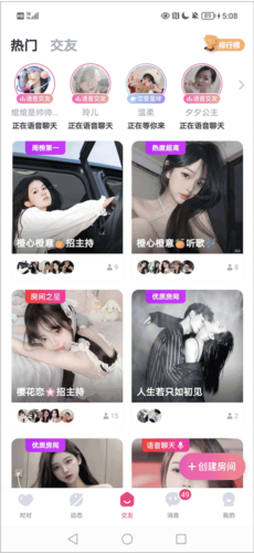 对对婚恋软件APP8