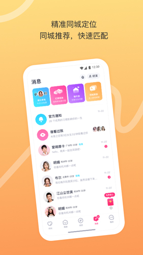 对对APP(附近交友软件)