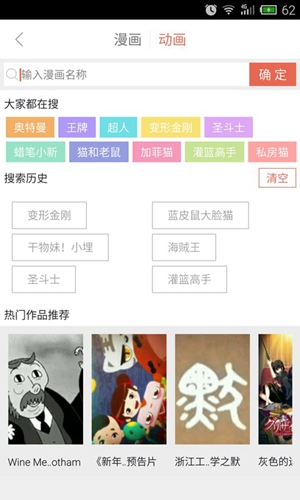 漫画控APP(漫画分析/下载工具)