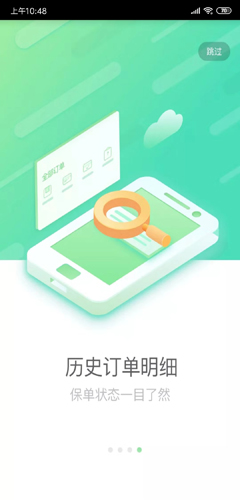 中国人寿国寿e店APP