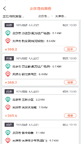 快滴顺风车APP