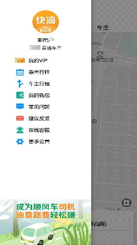 快滴顺风车APP