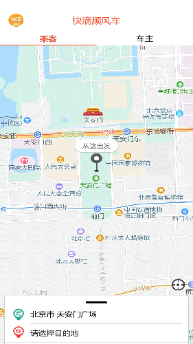 快滴顺风车APP