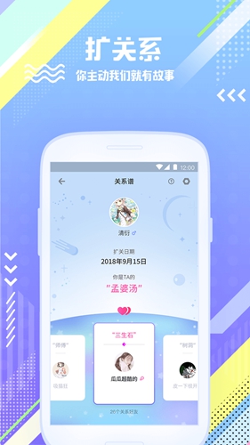 扩列APP(扩充好友列表APP)