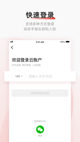 云账户APP