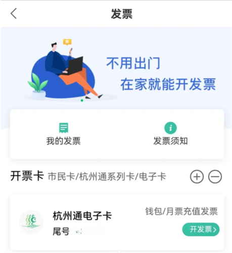 杭州市民卡app14