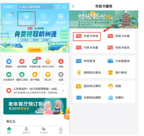 杭州市民卡app15