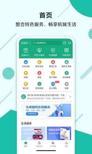 杭州市民卡APP(市民卡绑定APP)