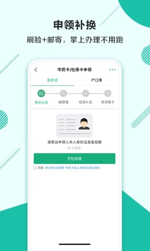 杭州市民卡APP(市民卡绑定APP)