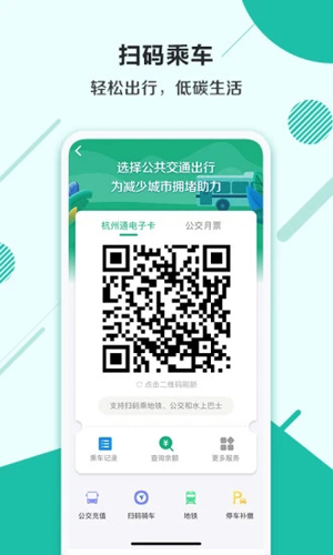 杭州市民卡APP(市民卡绑定APP)