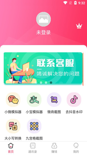 截图宝APP2