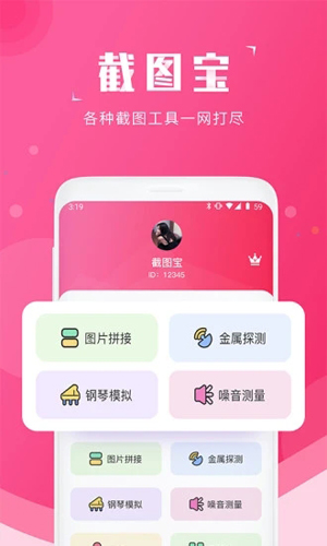 截图宝APP破解版