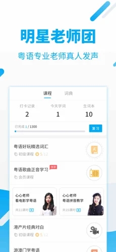 粤语U学院APP(原：粤语翻译器)