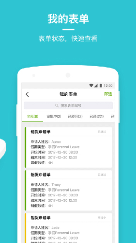 劳动力管理云APP