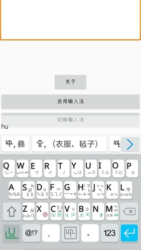 零彝输入法手机版