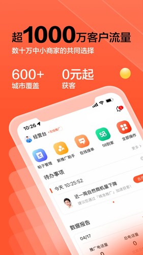 58同城商家版APP