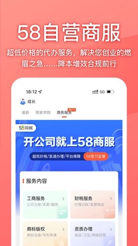 58同城商家版APP