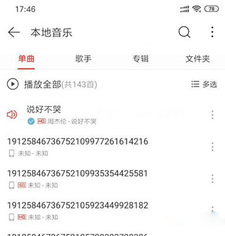 qmd音乐app最新版6