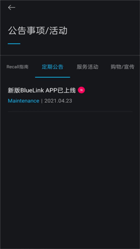 blueLinkAPP怎么使用5