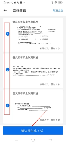 蜜蜂试卷app13