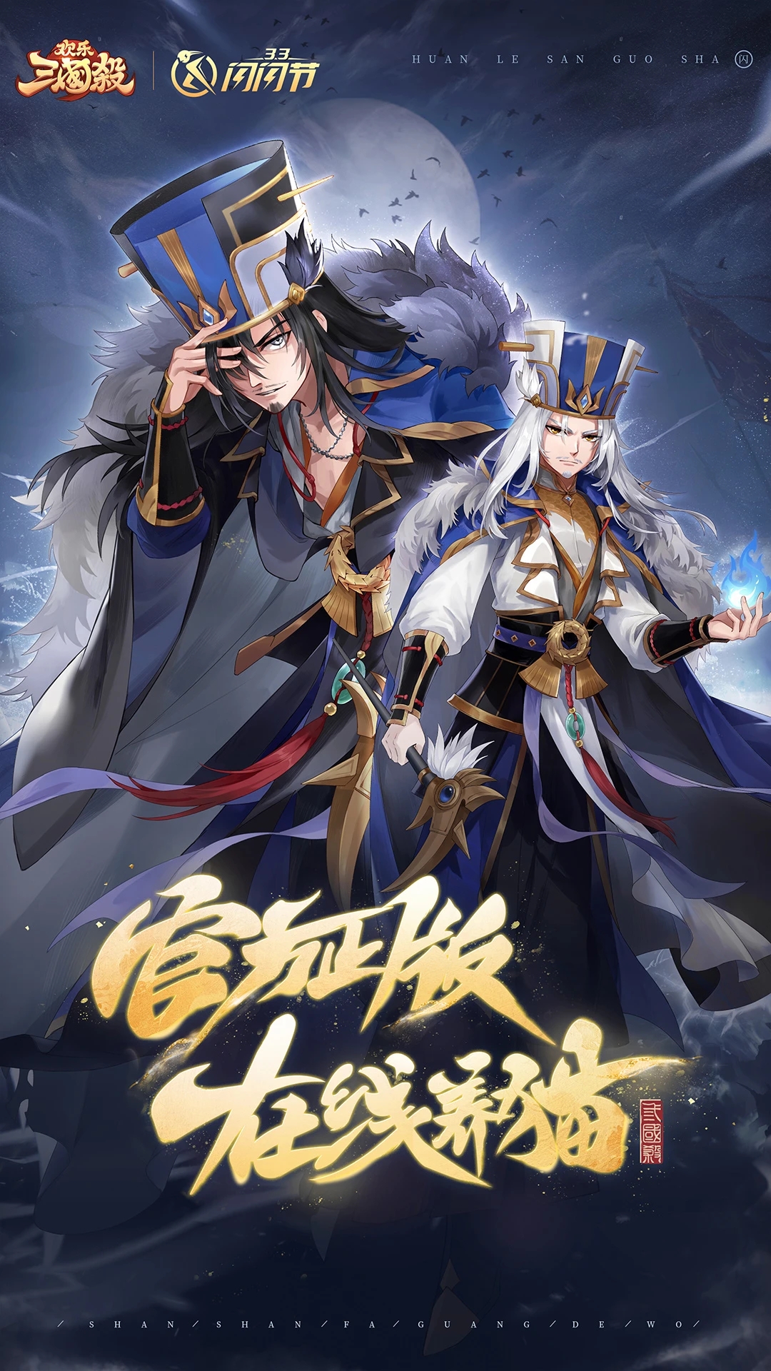 欢乐三国杀全武将破解版