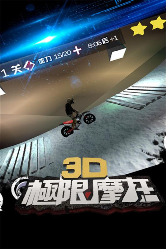 3D极限摩托内购破解版