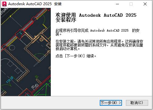 AutoCAD2025精简版珊瑚海版本