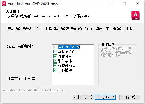 AutoCAD2025精简版珊瑚海版本