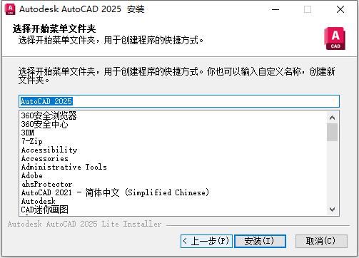 AutoCAD2025精简版珊瑚海版本