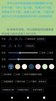 TXT文本听书APP