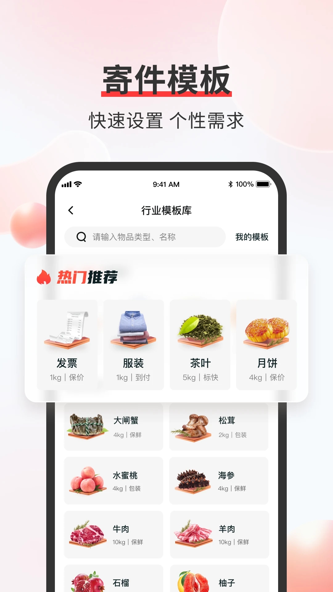 顺丰速运快递单号查询APP