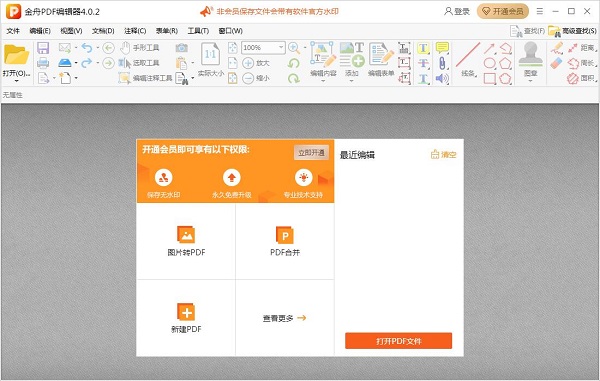 金舟PDF编辑器官方下载