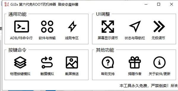 搞机工具箱2024最新下载