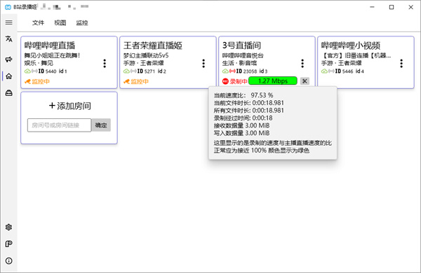 B站录播姬官方下载