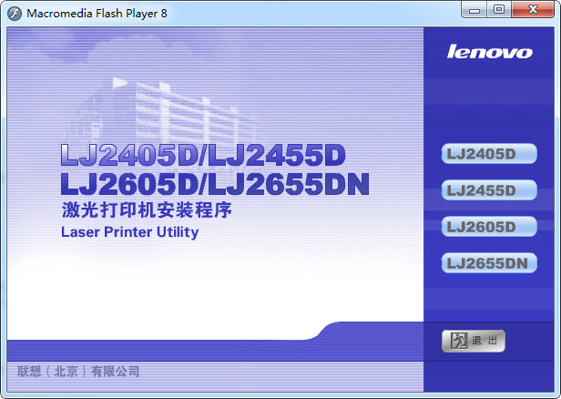 联想LJ2605D打印机驱动