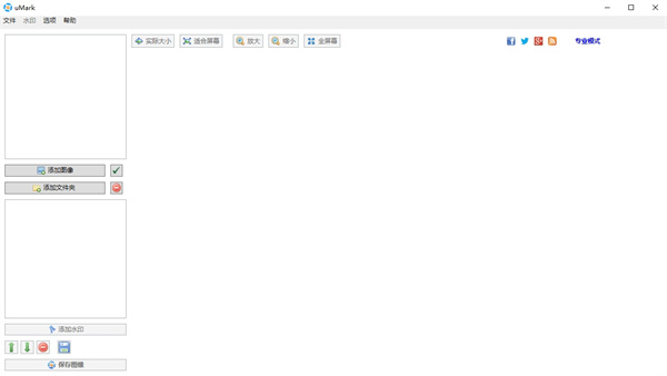 uMark Pro(专业的图像水印制作工具)下载