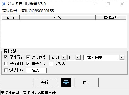 窗口同步器下载Windows版