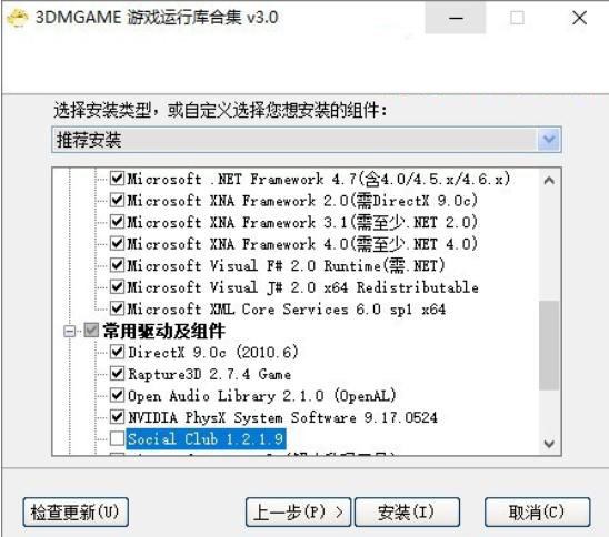 游戏常用运行库安装包