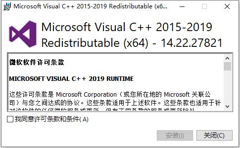 微软VC2019运行库