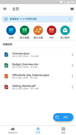 OfficeSuite Pro破解版