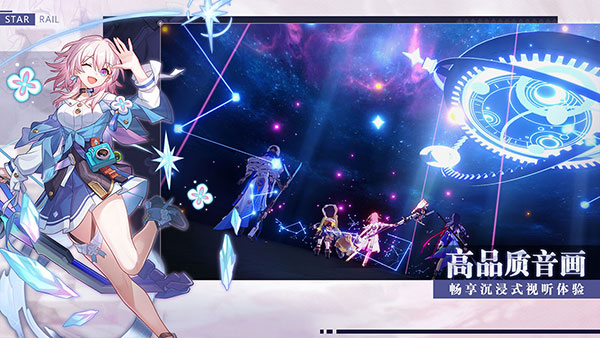 星穹铁道手机版