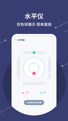 水平仪APP