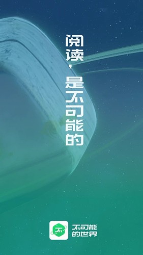 不可能的世界APP破解版