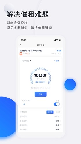 施王智慧房东APP