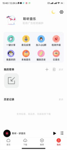 聆听音乐app如何使用4