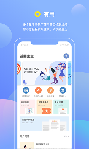 基因宝APP(免费基因检测软件)