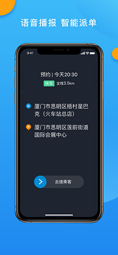 招招出行司机端APP