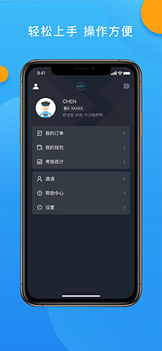 招招出行司机端APP