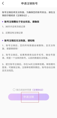 轻甜怎么注销账号图片4