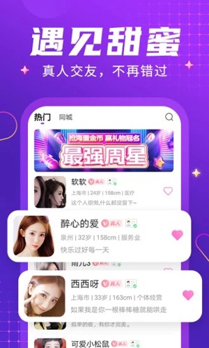 轻甜APP(比陌陌更直接的交友软件)